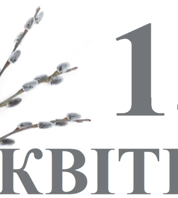 Сьогодні 13 квітня: яке свято та день в історії Сьогодні 13 квітня: яке свято та день в історії