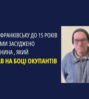 На Прикарпатті зрадника з Луганщини засуджено за колабораціонізм, - прокуратура