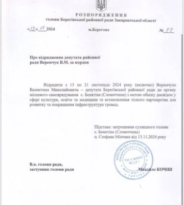 Спростування фейку про "втечу" депутата Берегівської районної ради Валентина Веремчука