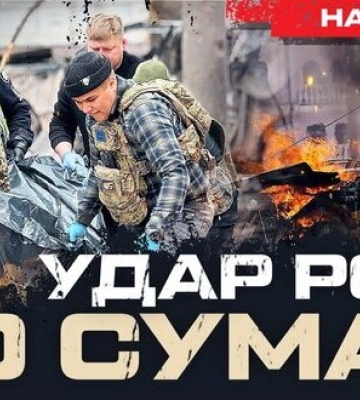 Ракетний теракт в Сумах | Юрій Бутусов НАЖИВО. ВIДЕО