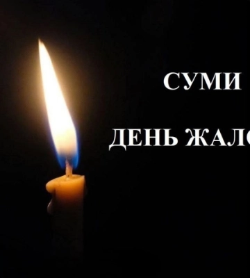 День жалоби за загиблими у Сумах оголосили в Кропивницькому