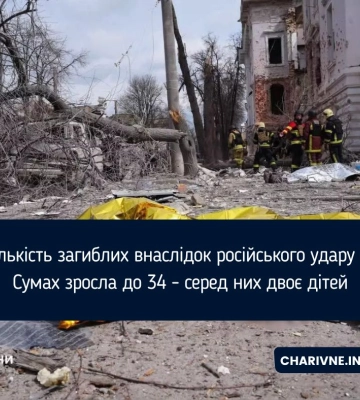 Кількість загиблих внаслідок російського удару по Сумах зросла до 34 - серед них двоє дітей