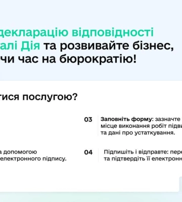 Сумські підприємства відтепер можуть подати декларацію у Держпраці через «Дію»