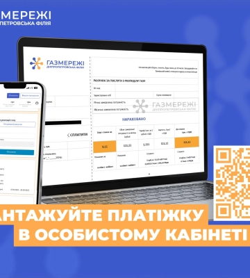 Електронні рахунки за розподіл газу на Дніпропетровщині вже доступні в особистому кабінеті «Газмережі» Електронні рахунки за розподіл газу на Дніпропетровщині вже доступні в особистому кабінеті «Газмережі»
