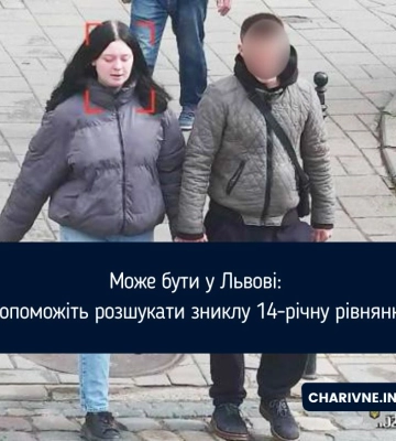 Зниклу неповнолітню рівнянку помітили з хлопцем у Львові