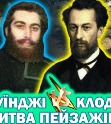 Як Куїнджі з Маріуполя став символом змін, а його російський опонент – символом забуття