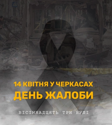 14 квітня на Закарпатті оголошене Днем жалоби за жертвами російських ракетних ударів по Сумах
