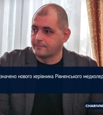У Рівненському фаховому медколеджі обрали нового керівника