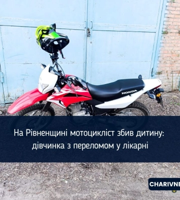 На Рівненщині мотоцикліст збив дитину: дівчинка з переломом у лікарні