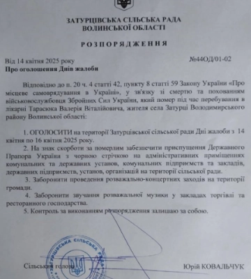 Відійшов у вічність захисник з Волині Віталій Тарасюк