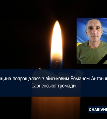 На Рівненщині попрощалися із Захисником