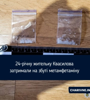 За збут метамфетаміну затримали жительку Рівненського району