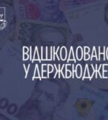 Підприємець відшкодував 4,6 млн грн несплачених податків до бюджету Львівщини