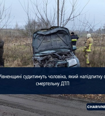 На Рівненщині судитимуть чоловіка, який напідпитку скоїв смертельну ДТП