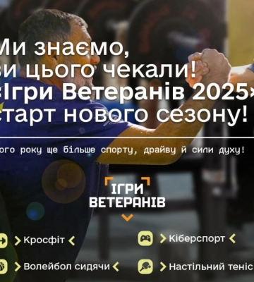 Рівненщина стане стартовим майданчиком для Ігор Ветеранів - 2025