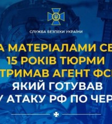 За матеріалами СБУ 15 років тюрми отримав агент фсб, який готував ракетну атаку рф по Черкащині