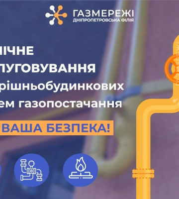 Дніпропетровська філія «Газмережі»: техобслуговування внутрішньобудинкових газових мереж - інвестиція у безпеку споживачів Дніпропетровська філія «Газмережі»: техобслуговування внутрішньобудинкових газових мереж - інвестиція у безпеку споживачів