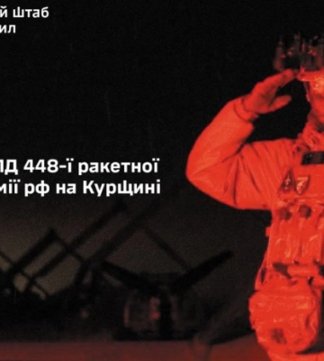 Генштаб: Сили оборони уразили ППД 448-ї ракетної бригади армії РФ, яка завдала удару по Сумах