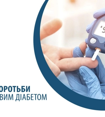 День боротьби з цукровим діабетом 1 типу: підвищити обізнаність та підтримати людей із захворюванням