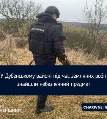У Дубенському районі під час земляних робіт знайшли небезпечний предмет