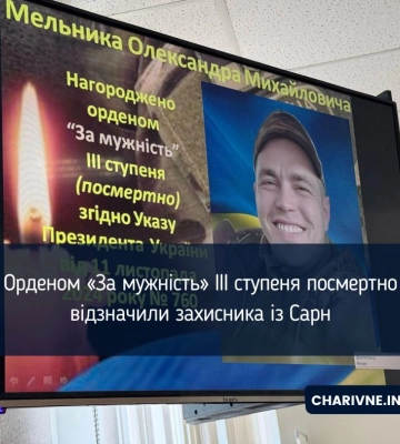 Орденом «За мужність» ІІІ ступеня посмертно відзначили захисника із Сарн Орденом «За мужність» ІІІ ступеня посмертно відзначили захисника із Сарн