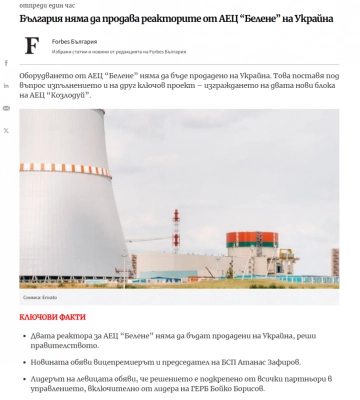 Болгарія вирішила не продавати Україні реактори для Хмельницької АЕС