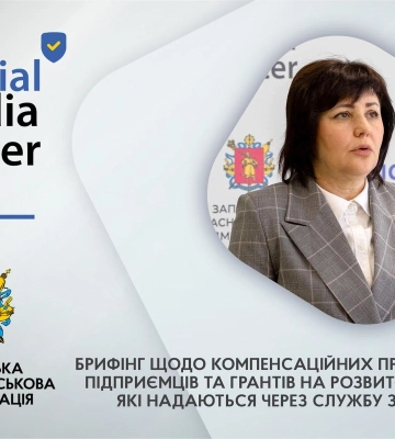 Грантова підтримка та компенсаційні програми для роботодавців: як Запорізький центр зайнятості сприяє розвитку бізнесу