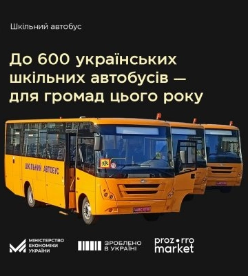 Миколаївщина — серед лідерів за кількістю закуплених шкільних автобусів у 2025 році