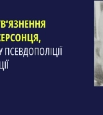 У Херсоні чоловіка засудили до 15 років ув’язнення за колабораціонізм