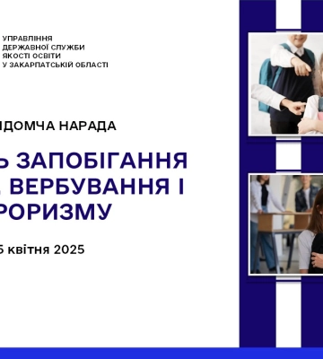У Закарпатті відбулася міжвідомча нарада щодо запобігання булінгу, вербування і тероризму серед дітей та молоді