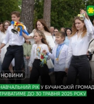 Навчальний рік у Бучанській громаді триватиме до 30 травня