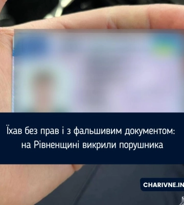 Їхав без прав і з фальшивим документом: на Рівненщині викрили порушника