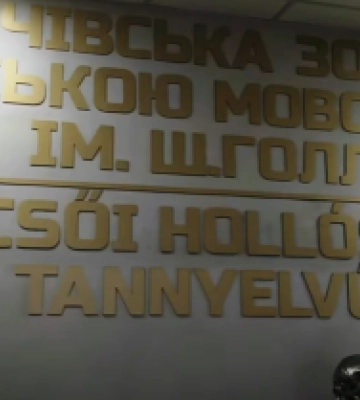 В Україні дозволять навчання угорською мовою у професійно-технічних училищах