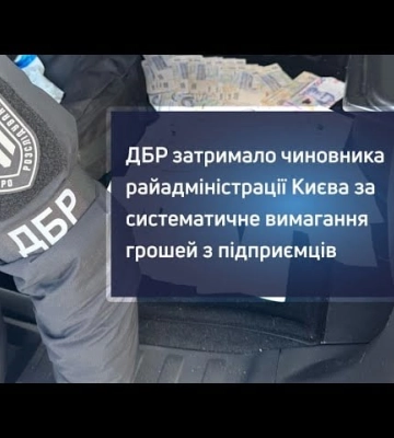 Систематичне вимагання грошей з підприємців: ДБР затримало чиновника райадміністрації столиці