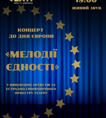 «Мелодії єдності»: у Луцьку відбудеться музичне шоу з європейськими хітами та українськими піснями