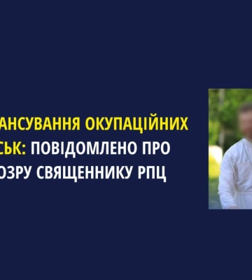 На Буковині викрили священника, який збирав гроші для російських окупантів