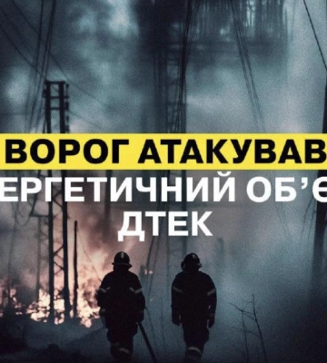 Росіяни атакували дронами об&#039;єкт ДТЕК на Дніпропетровщині