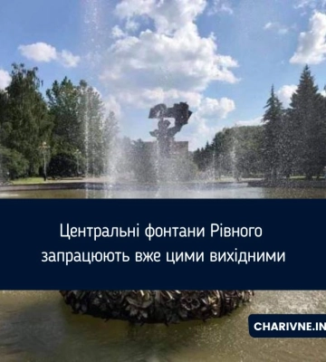 Буде багато селфі: У Рівному почав працювати найбільший фонтан (ВІДЕО)
