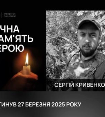 У Кременчуці провели в останню путь полеглого захисника