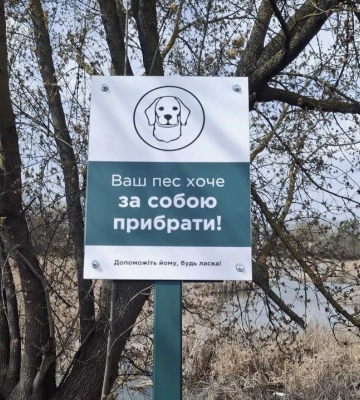 «Вбиральні для собак» встановили у Костополі