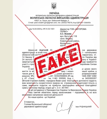 Шахраї знову розсилають листи підприємцям від Волинської ОВА