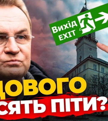 Що львів&#039;яни думають про мера Садового: опитування | ПравдаТУТ Львів