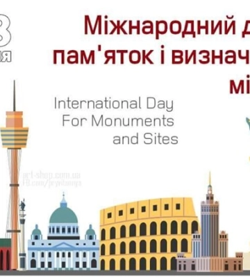 18 квітня - події дня та свята