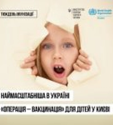 Велика кампанія з вакцинації дітей стартує у Києві