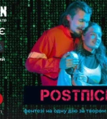 У Луцьку покажуть постапокаліптичну виставу за мотивами «Лісової пісні» Лесі Українки