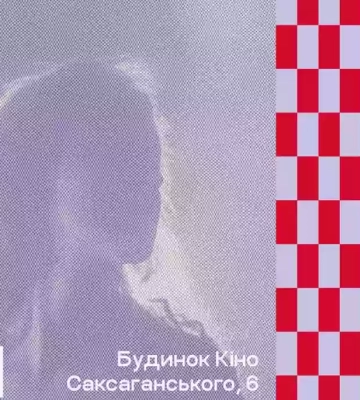 У Києві відбудеться Другий феміністичний кінофестиваль «Гаккебуш»