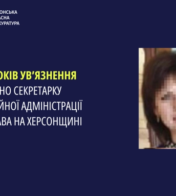 Секретарку окупаційної адміністрації Станіслава на Херсонщині засуджено за колабораціонізм