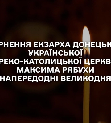 Свято радості, молитви й спілкування з рідними: Великдень – у безпечних умовах Свято радості, молитви й спілкування з рідними: Великдень – у безпечних умовах