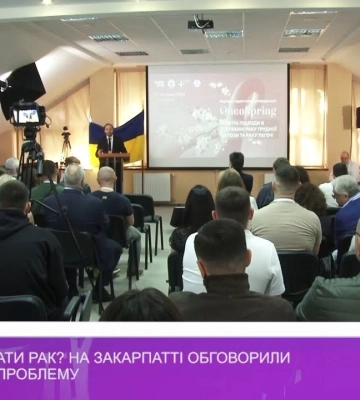Як подолати рак? На Закарпатті обговорили важливу проблему (відео)