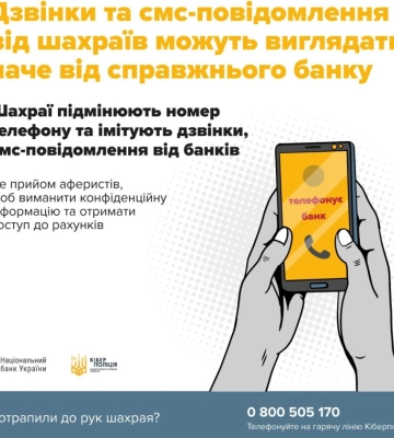 Фейковий банкір обдурив мешканця Сумщини на 190 тис. грн